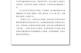 2021督察局學習黨風廉政建設會議紀要