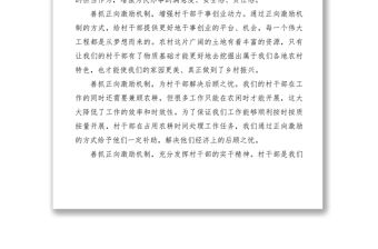 2021關于正向激勵機制的思考六篇