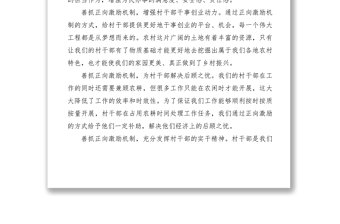 2021關于正向激勵機制的思考六篇