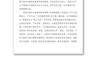 2021【演講稿】三管齊下抓好黨員教育管理工作