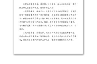 2021班前安全教育現(xiàn)場觀摩會講話提綱