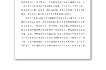 2021大學(xué)生會(huì)計(jì)專業(yè)實(shí)習(xí)報(bào)告范文