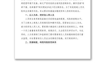 2021《代價》警示教育案例學習體會