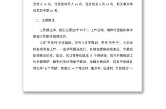 2021xx市村社區黨組織集中換屆選舉工作情況總結