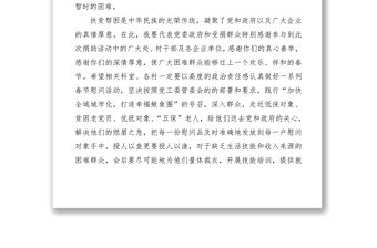 2021扶貧慰問(wèn)活動(dòng)講話稿(4篇)