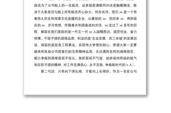 2021員工發言在公司新員工入職儀式上老員工代表的發言材料范文集團公司企業工作經驗介紹