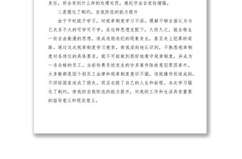 2021規章制度匯編學習心得體會