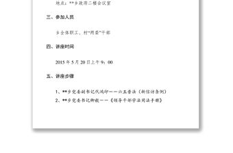 2021法治講座方案