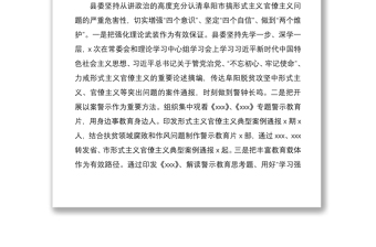 2021“以案示警、以案为戒、以案促改”警示教育工作开展情况总结汇报