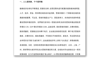 專題黨課 ：打造一流營(yíng)商環(huán)境 激發(fā)市場(chǎng)主體活力 讓一切創(chuàng)新驅(qū)動(dòng)源泉充分涌流下載