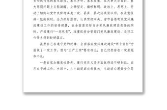 2021【計(jì)劃總結(jié)】“三嚴(yán)三實(shí)”專題教育個(gè)人對照檢查材料