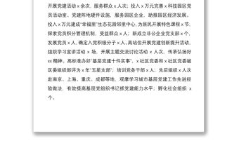 2021基層黨建三年工作總結