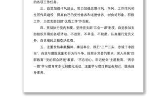 2021黨員目標管理責任書