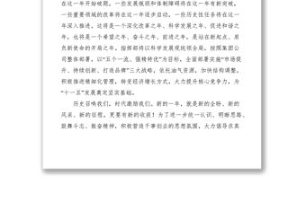 2021中國石油XX油田20XX形勢教育材料