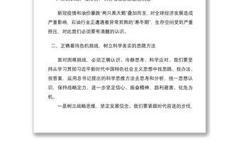 2021“戰(zhàn)嚴冬、轉(zhuǎn)觀念、勇?lián)?dāng)、上臺階”主題教育學(xué)習(xí)心得體會3篇