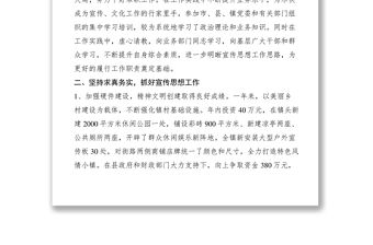 2021XXXX年鄉鎮宣傳委員述職述廉報告