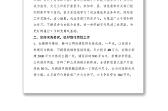 2021XXXX年鄉(xiāng)鎮(zhèn)宣傳委員述職述廉報告