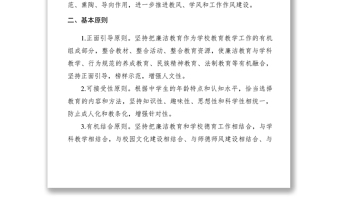 2021【工作方案】廉政文化進(jìn)校園示范點創(chuàng)建實施方案