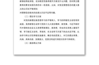 2021党员“强使命、找差距、明举措、勇担当”专题组织生活会发言提纲