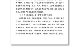 2021市總工會(huì)黨總支換屆工作總結(jié)匯報(bào)