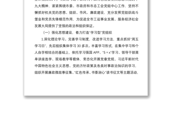 2021市總工會黨總支換屆工作總結(jié)匯報
