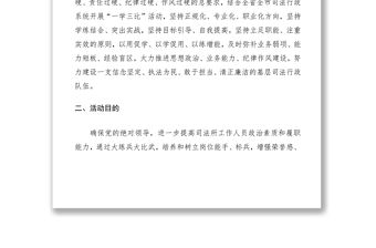 2021“百日大練兵大比武”活動實施方案