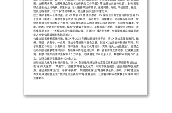 司法行政系統(tǒng)英模事跡材料