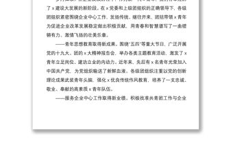 2021在共青團代表大會上的工作報告范文