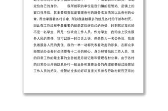 2021鄉鎮新任公務員個人工作總結