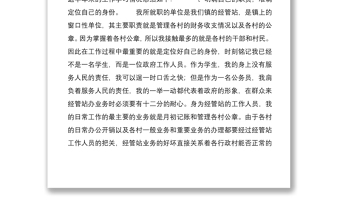 2021鄉(xiāng)鎮(zhèn)新任公務(wù)員個人工作總結(jié)