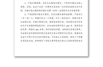 2021車輛使用管理制度