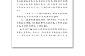 2021黨政機關值班工作制度