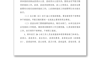 2021黨政機關(guān)值班工作制度
