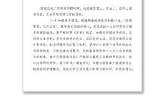 2021新時期加強國稅系統基層黨建工作交流材料