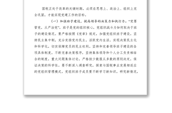 2021新時期加強國稅系統(tǒng)基層黨建工作交流材料