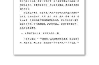 2021廉潔黨課：堅定信仰  拒腐崇廉