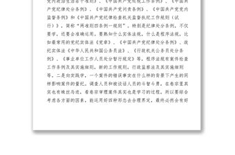 2021【心得體會】市紀委審理室主任作表率我們怎么辦心得體會