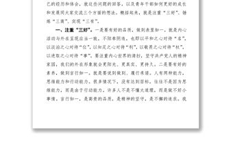 2021【領導講話】市委書記在青年干部座談會上的講話