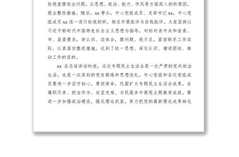 2021民主生活會會議紀要范文（2篇）（民主生活會紀要）