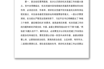 2021機關黨建業(yè)務培訓暨工作推進會上的講話