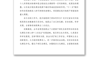 2021以科學(xué)發(fā)展觀統(tǒng)領(lǐng)稅收工作全面推進(jìn)地稅事業(yè)二次創(chuàng)業(yè)