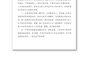 2021XXX局電腦使用管理制度