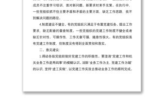 2020年黨建工作存在問題及建議