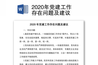 2022存在问题及建议讲稿