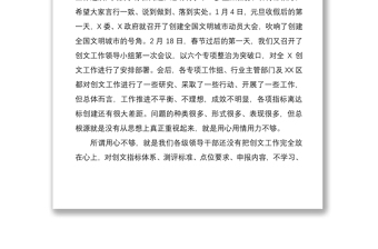 2021在全X創(chuàng)建全國文明城市領(lǐng)導(dǎo)小組會議上的講話