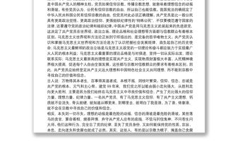 專題黨課：做堅定的馬克思主義無神論者下載