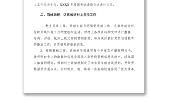 2021村官述職報(bào)告