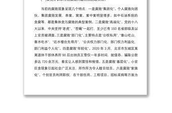 2020年度黨風(fēng)廉政黨課教育專題講稿5102字