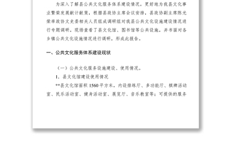 2021公共文化體系建設(shè)調(diào)研報(bào)告