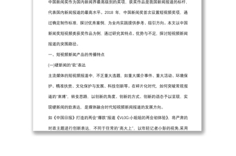[調(diào)研報告]短視頻新聞的發(fā)展困境與突圍路徑